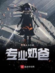 专业奶爸 专业奶爸