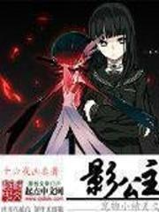 宠物小精灵之宅公主