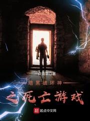 暗黑破坏神之死亡游戏 暗黑破坏神之死亡游戏