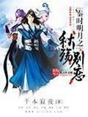 秦时明月之雨寂