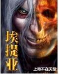 埃提亚 埃提亚