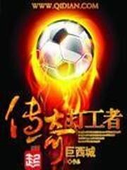 传奇打工者 传奇打工者