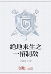 绝地求生之一招制敌