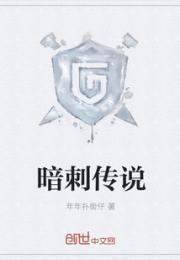 暗刺传说